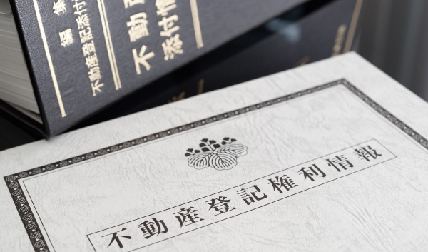 不動産登記